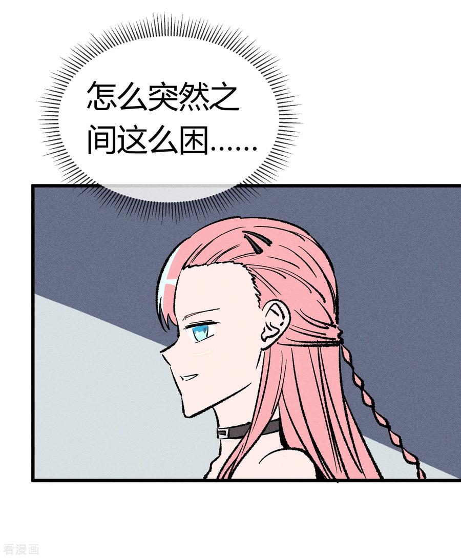 《地球online》第172话 第26页
