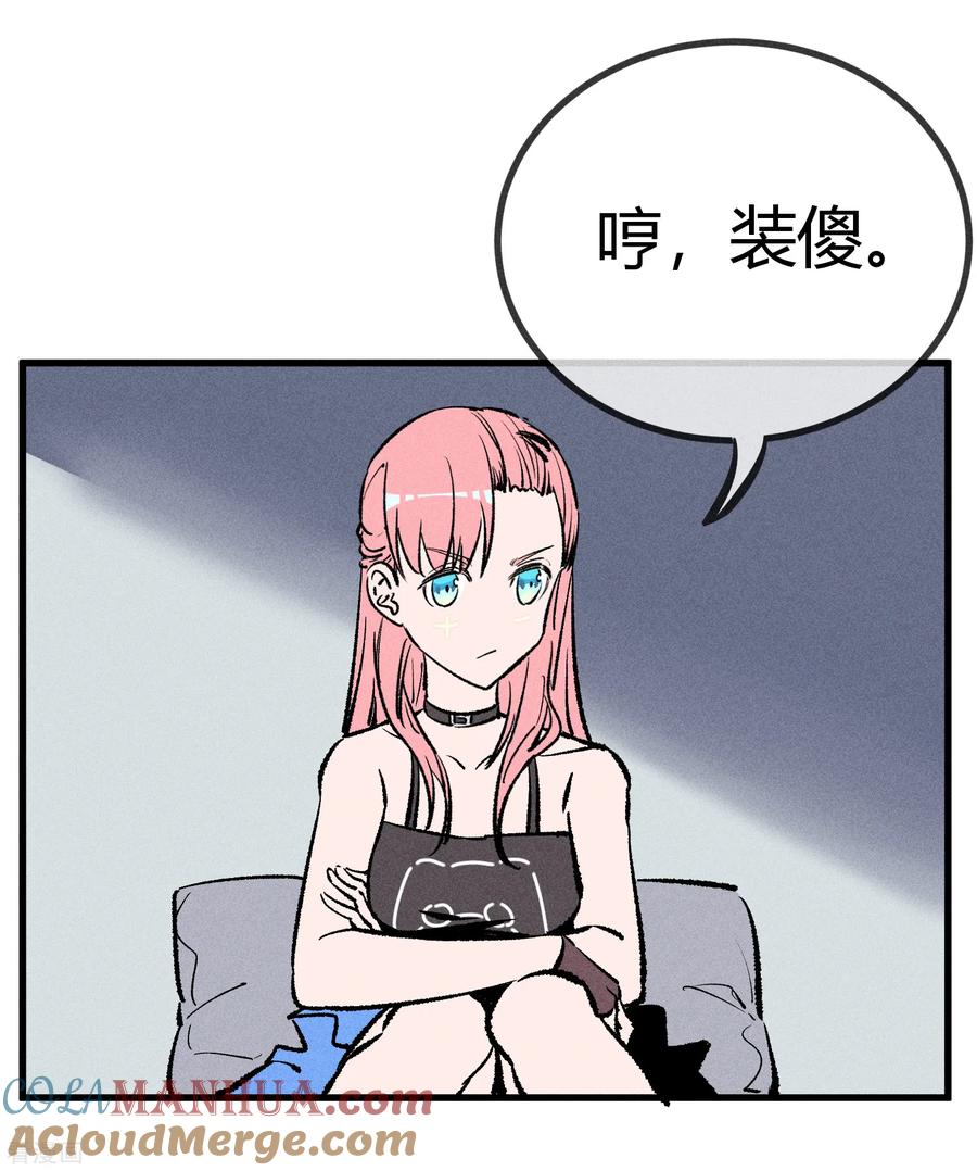 《地球online》第172话 第23页