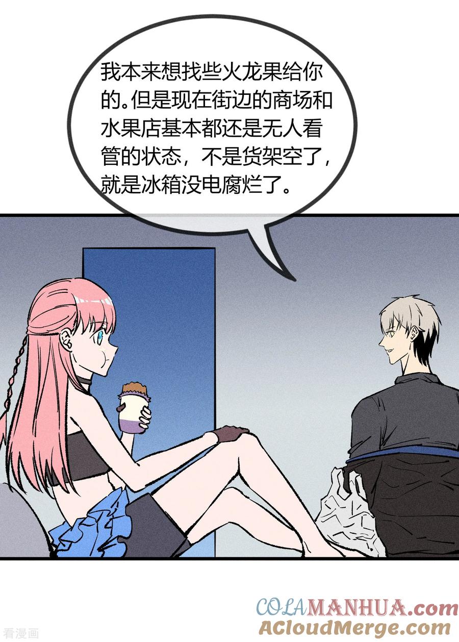 《地球online》第172话 第15页