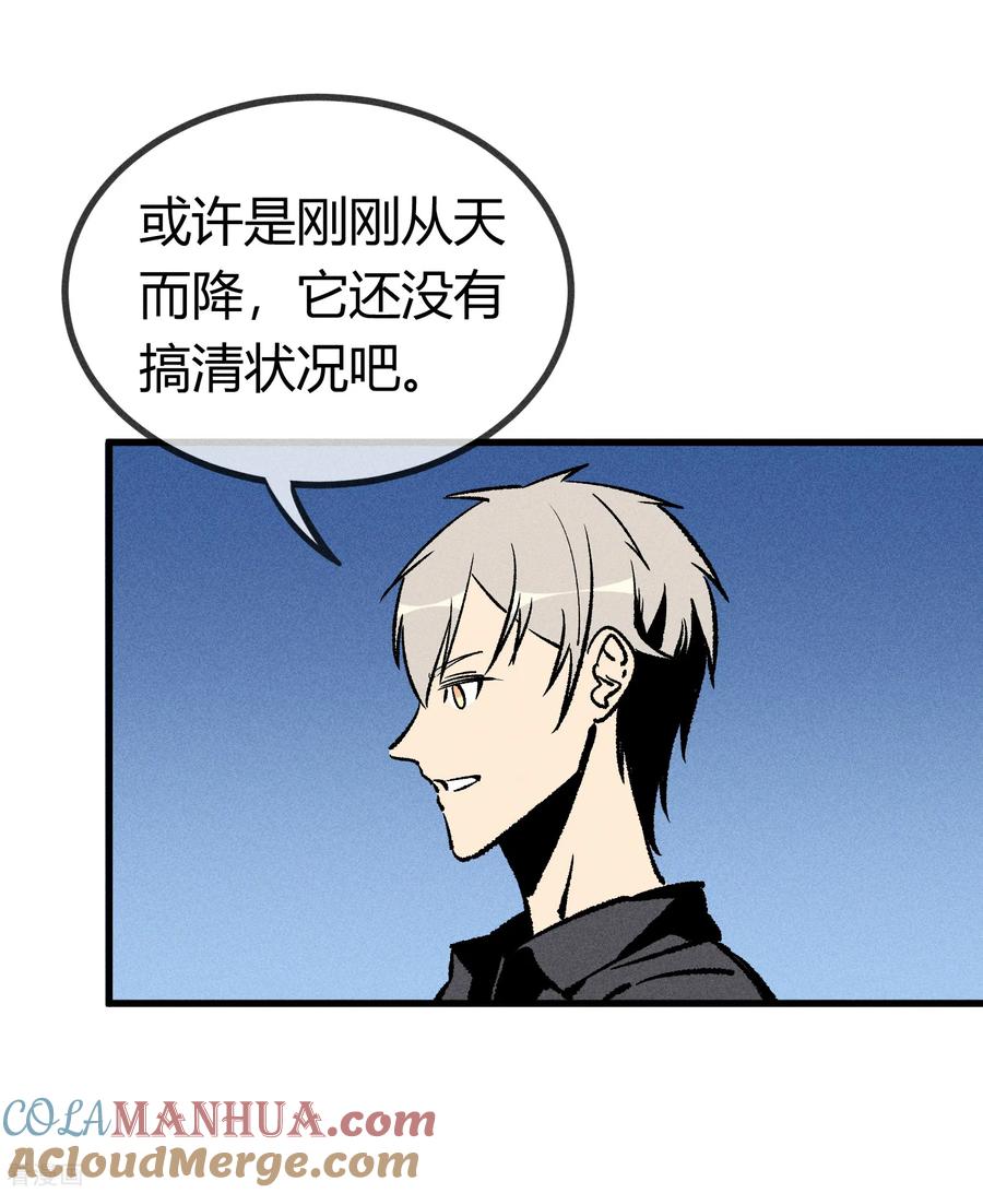 《地球online》第172话 第5页
