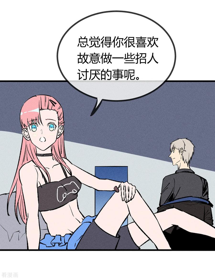 《地球online》第172话 第24页