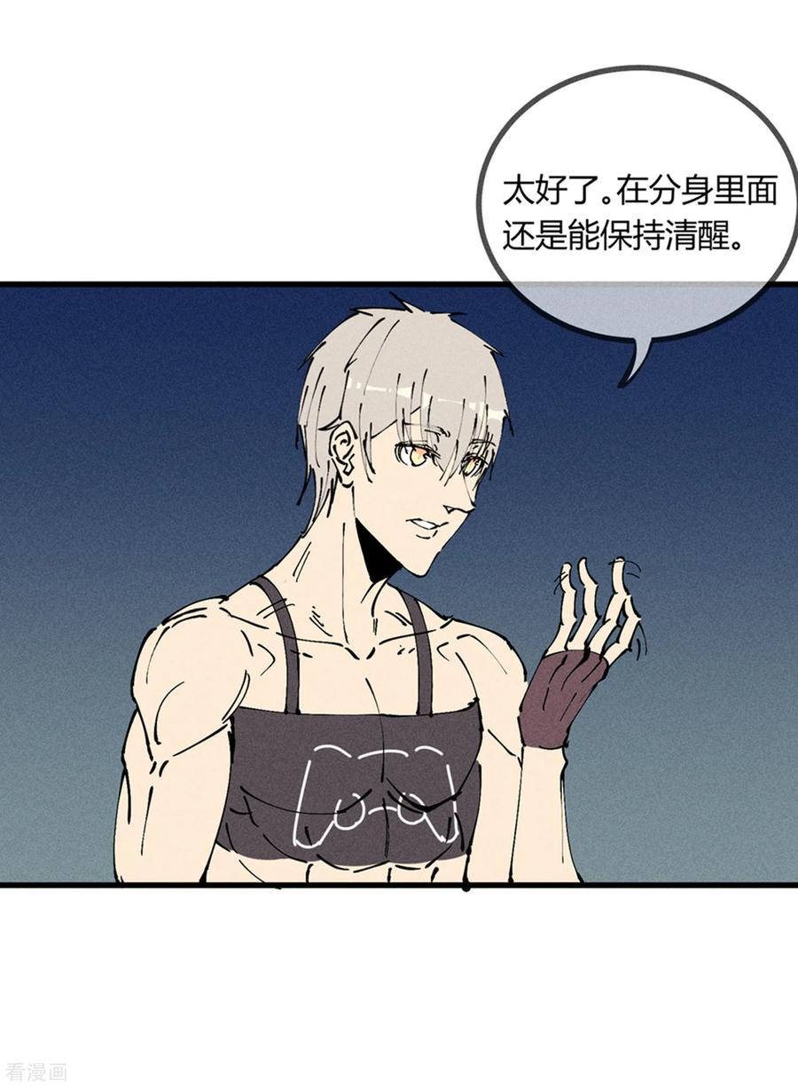 《地球online》第173话 第13页