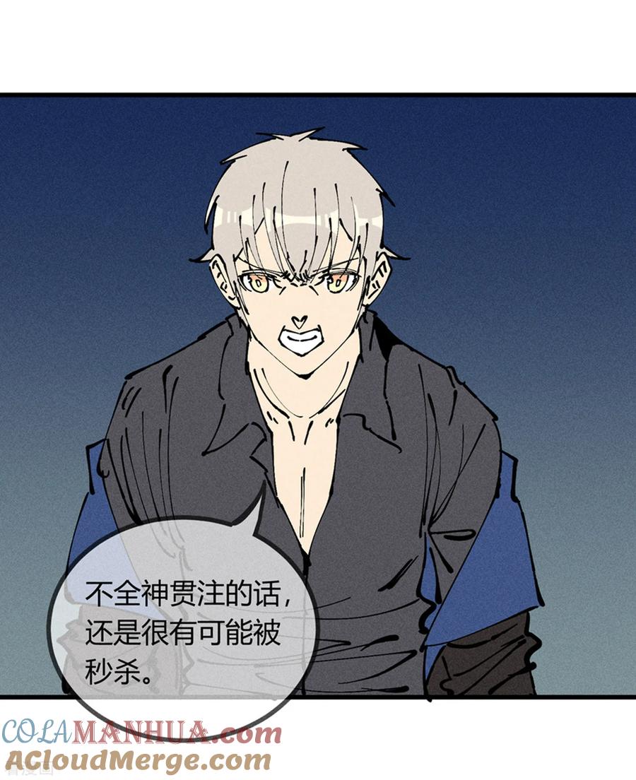 《地球online》第173话 第10页