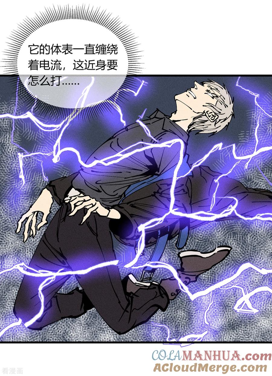 《地球online》第173话 第22页