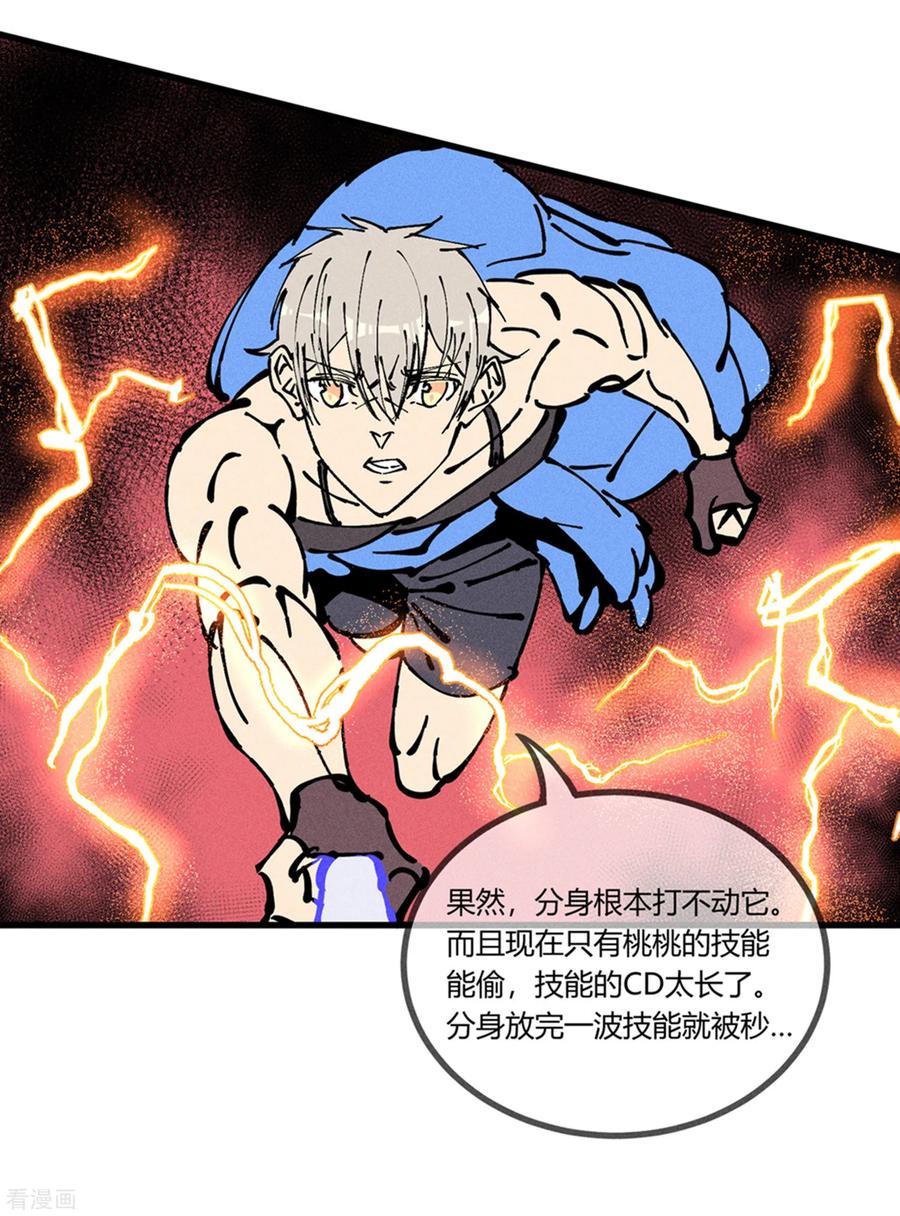 《地球online》第173话 第25页