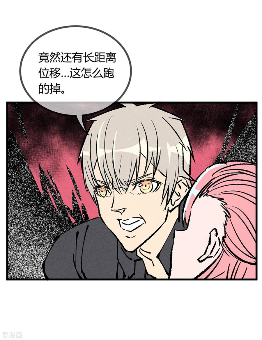 《地球online》第173话 第31页