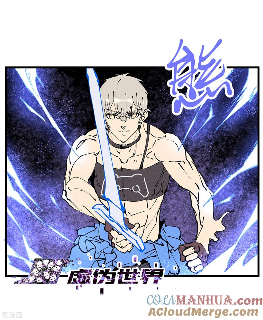 《地球online》第173话 第12页