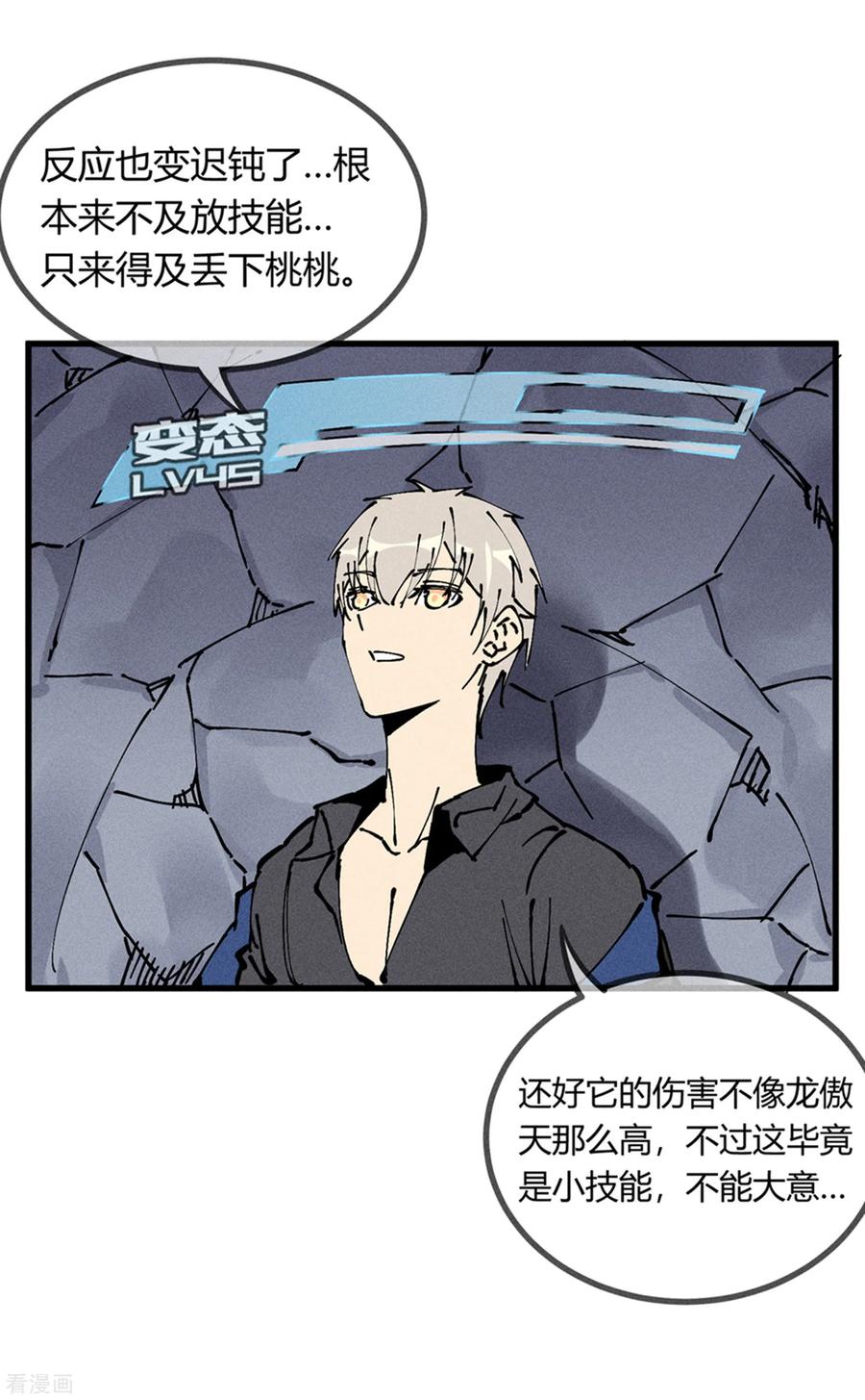 《地球online》第173话 第9页