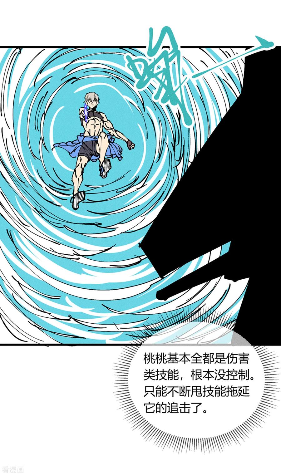 《地球online》第173话 第27页