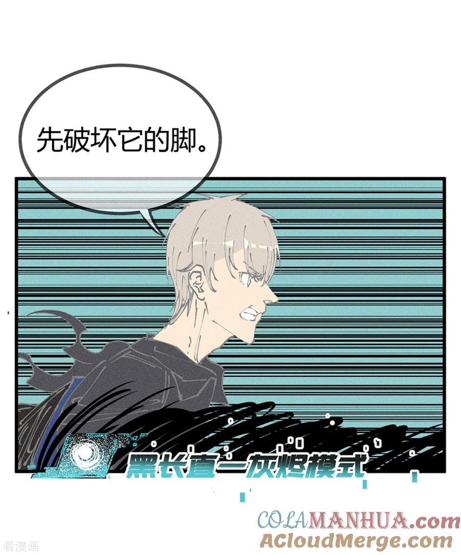《地球online》第173话 第16页
