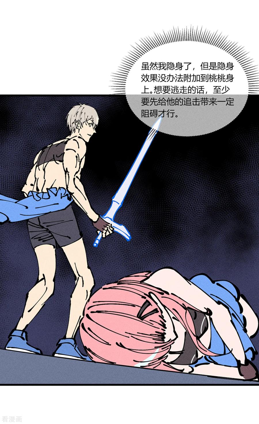 《地球online》第173话 第15页