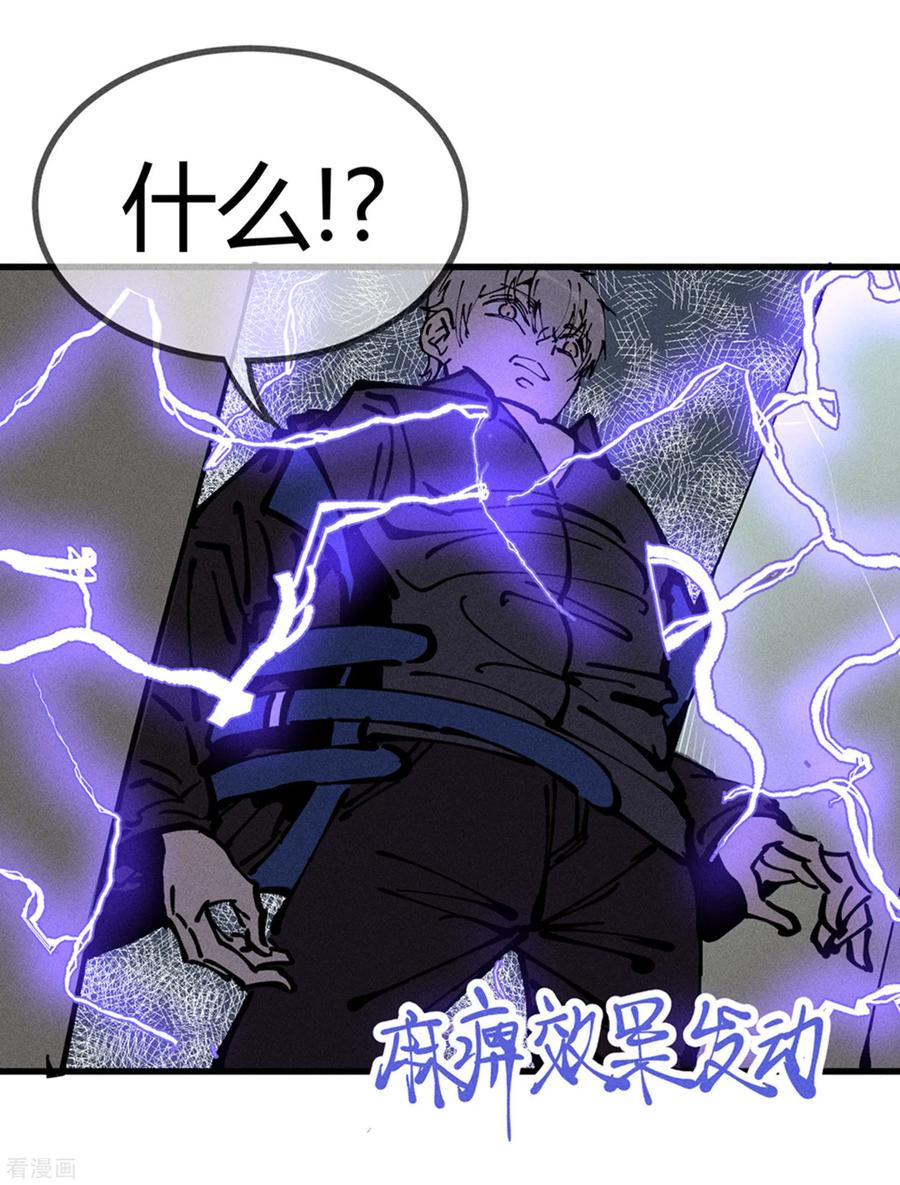 《地球online》第173话 第21页