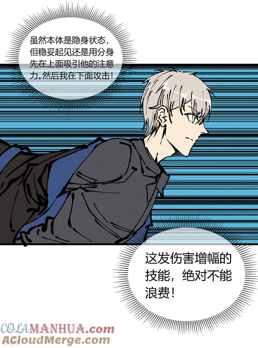 《地球online》第173话 第20页