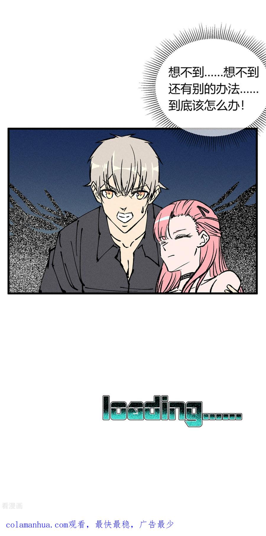 《地球online》第173话 第33页