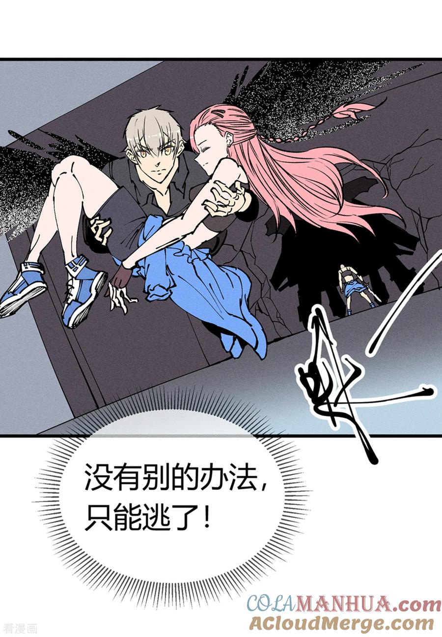 《地球online》第173话 第26页