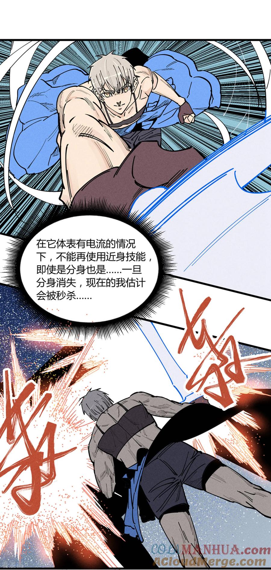 《地球online》第174话 第21页