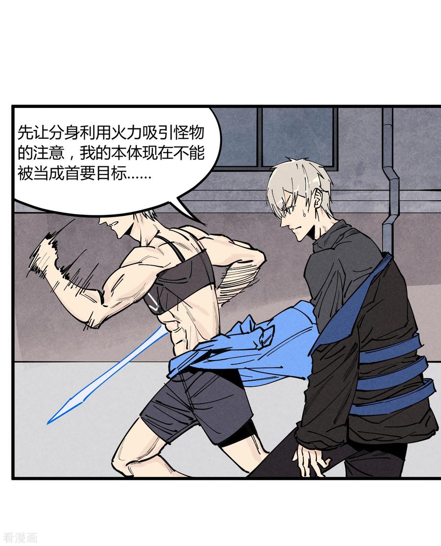 《地球online》第174话 第20页