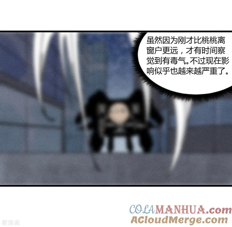 《地球online》第174话 第19页