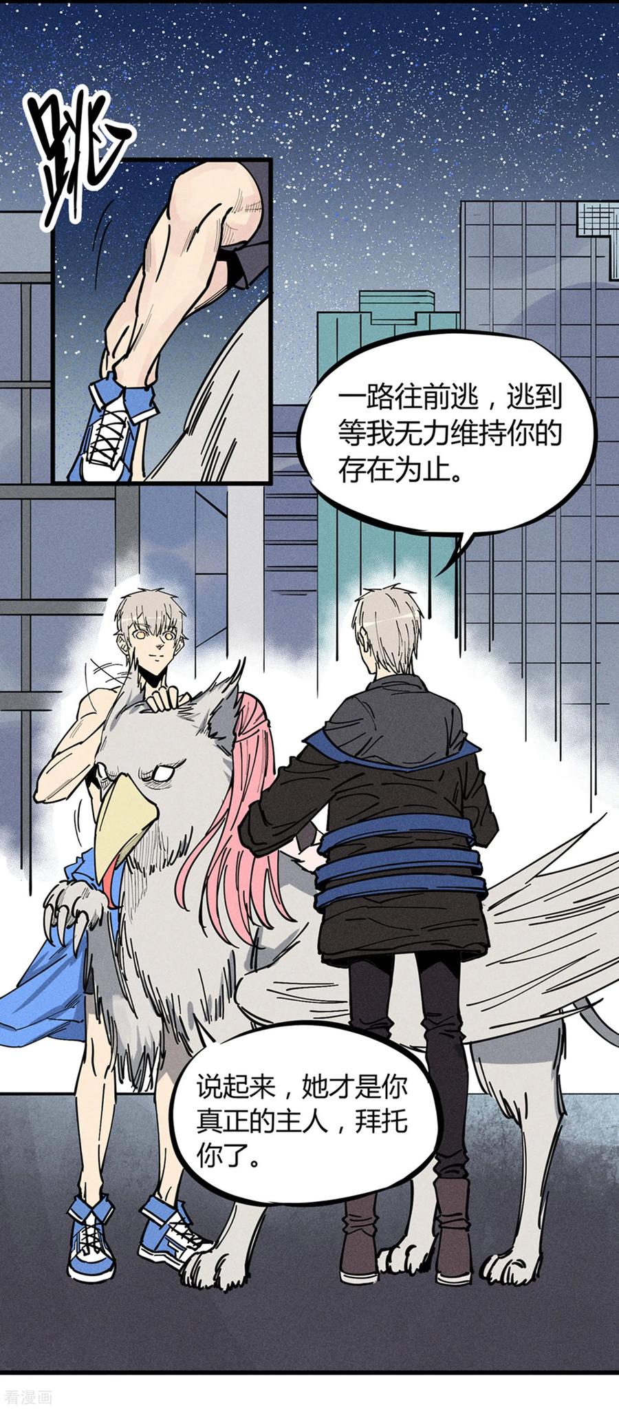《地球online》第174话 第10页