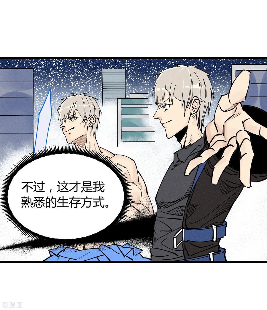 《地球online》第174话 第18页