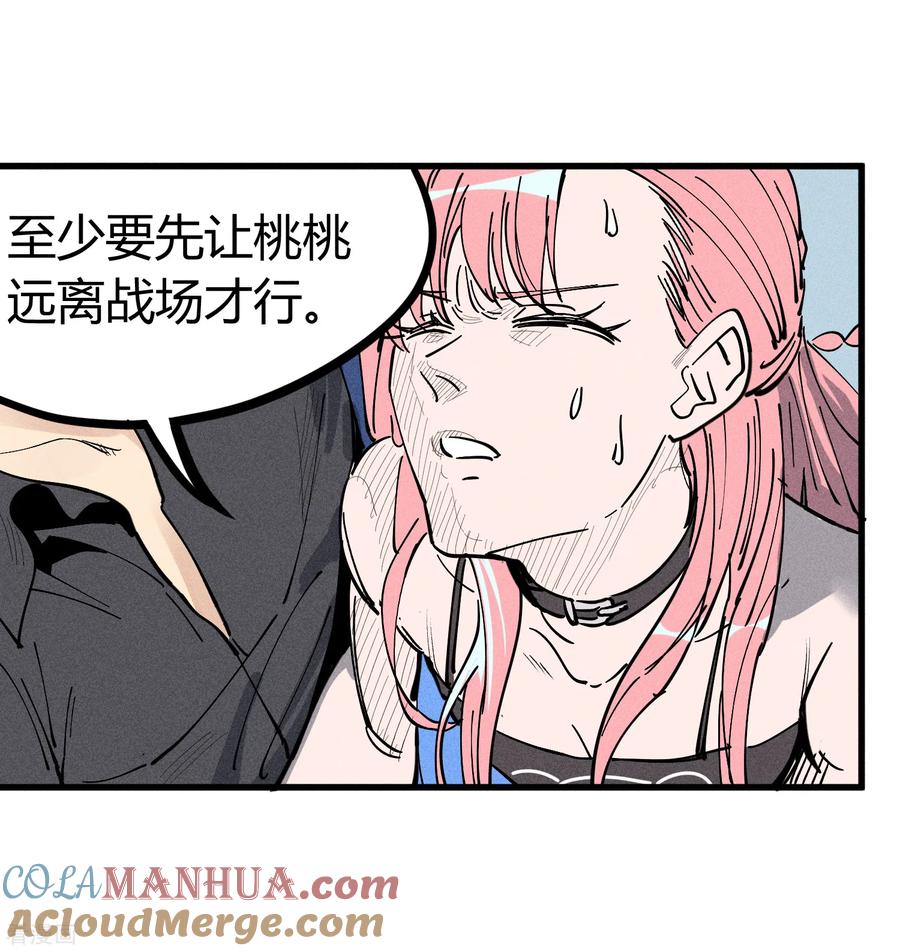 《地球online》第174话 第5页
