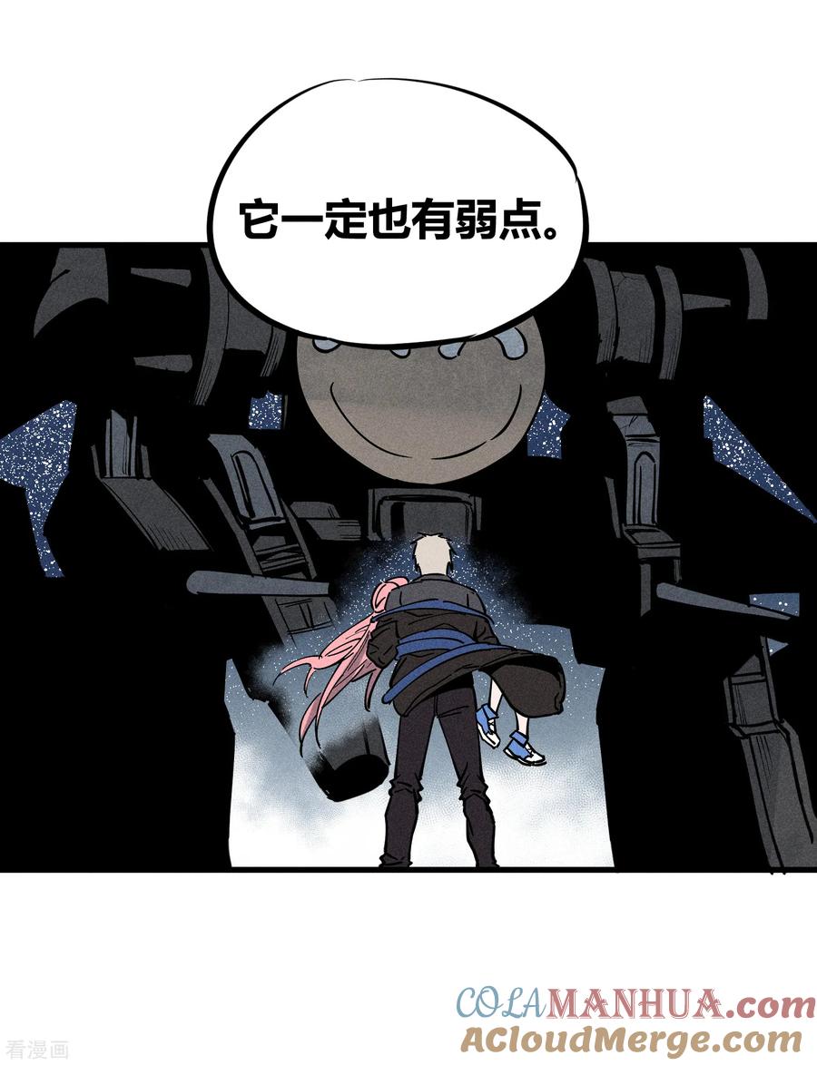 《地球online》第174话 第3页