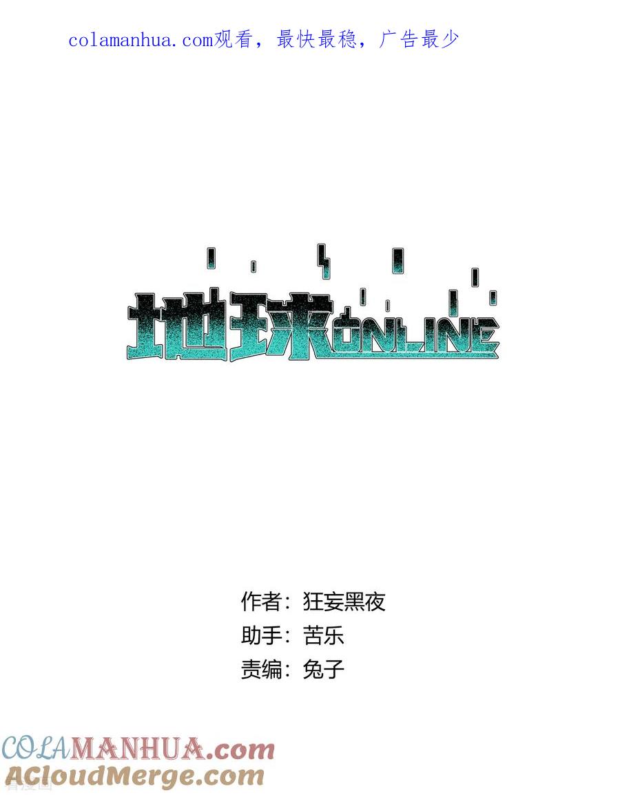 《地球online》第174话 第1页