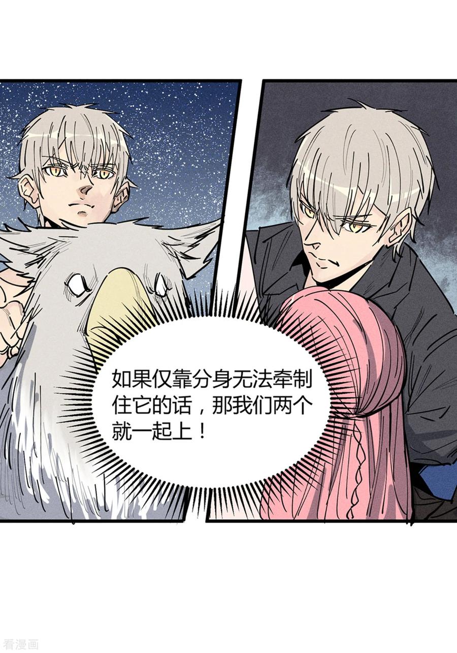 《地球online》第174话 第4页