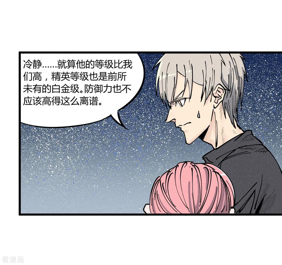 《地球online》第174话 第2页