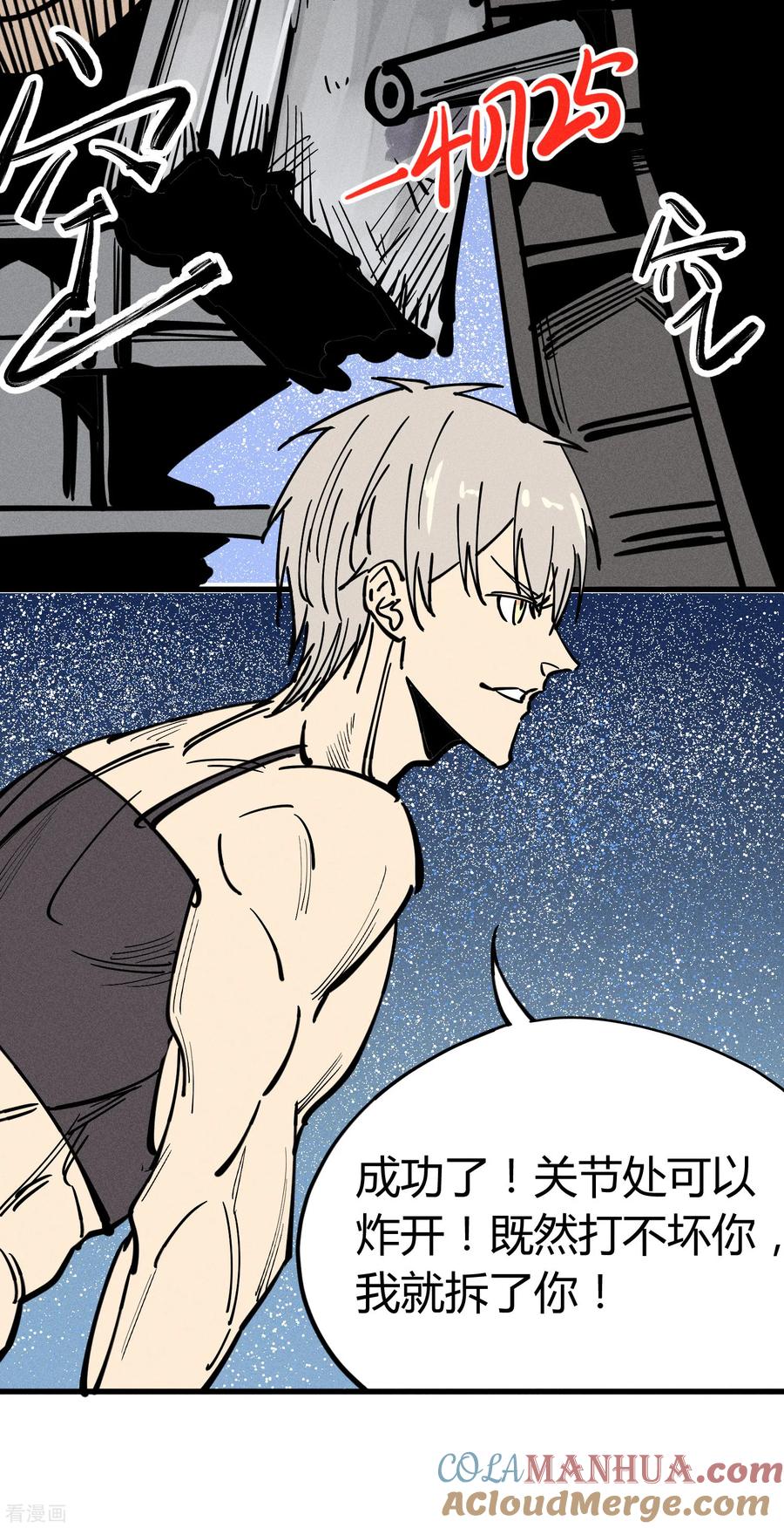 《地球online》第175话 第19页