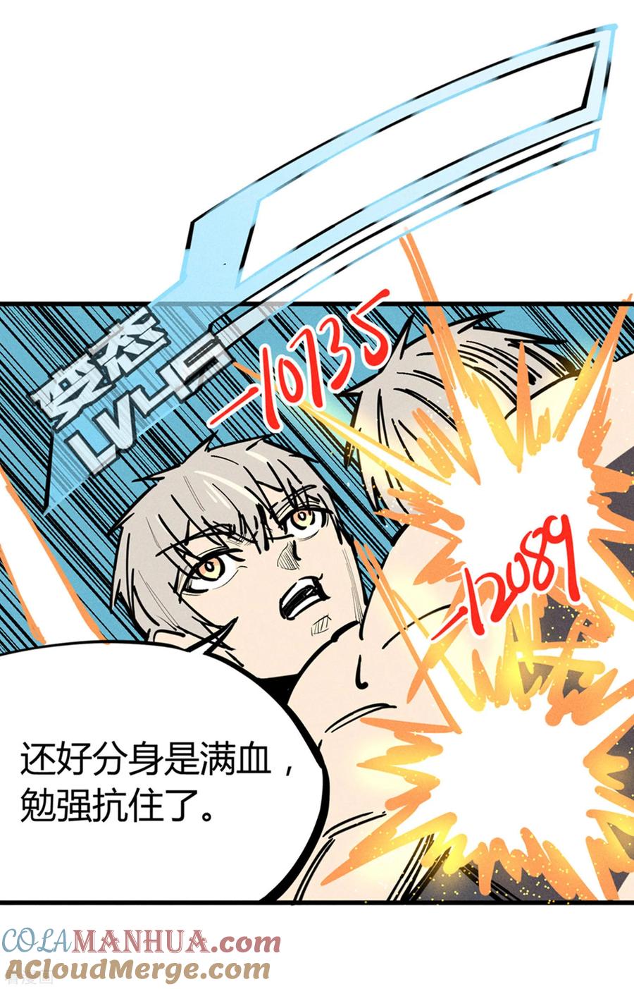 《地球online》第175话 第5页
