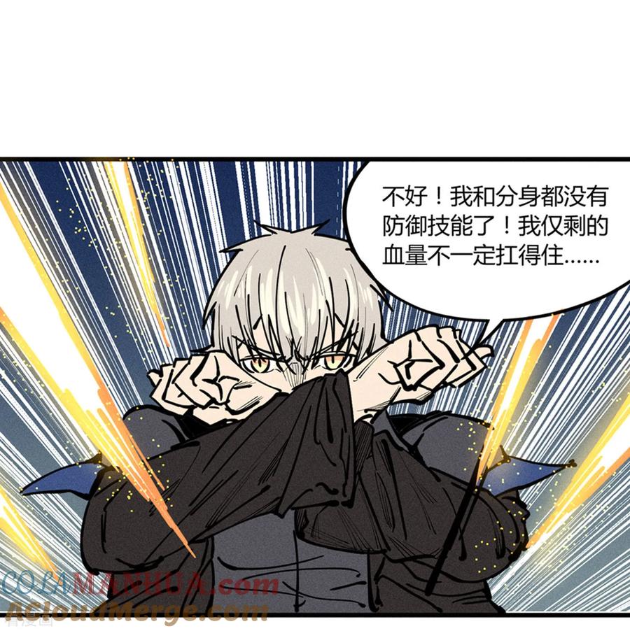 《地球online》第175话 第3页