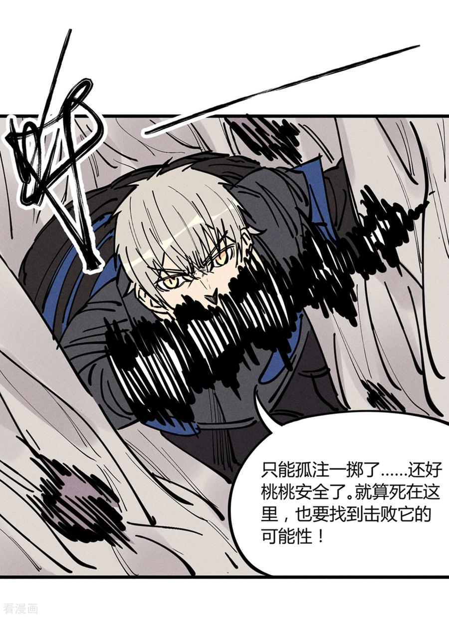 《地球online》第175话 第26页