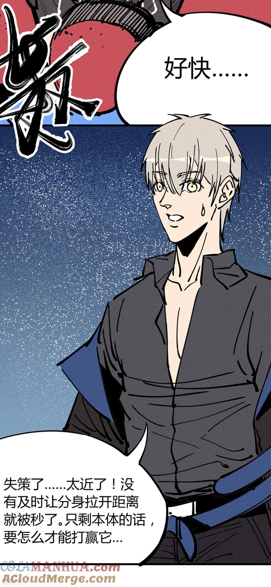 《地球online》第175话 第23页