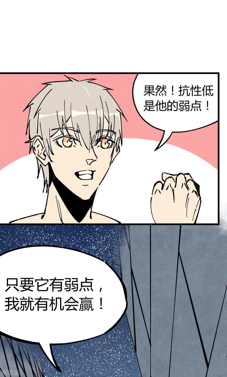 《地球online》第175话 第10页