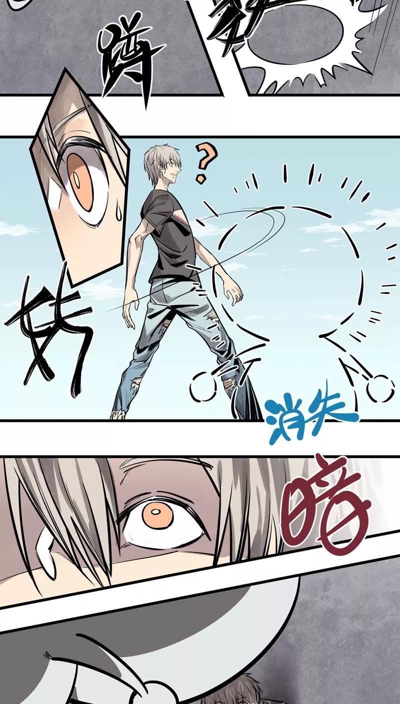 《地球online》第16话 第2页