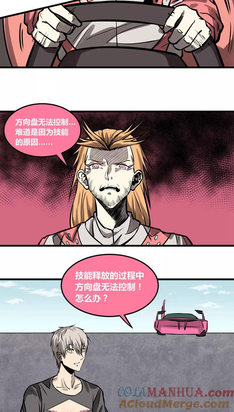 《地球online》第16话 第13页
