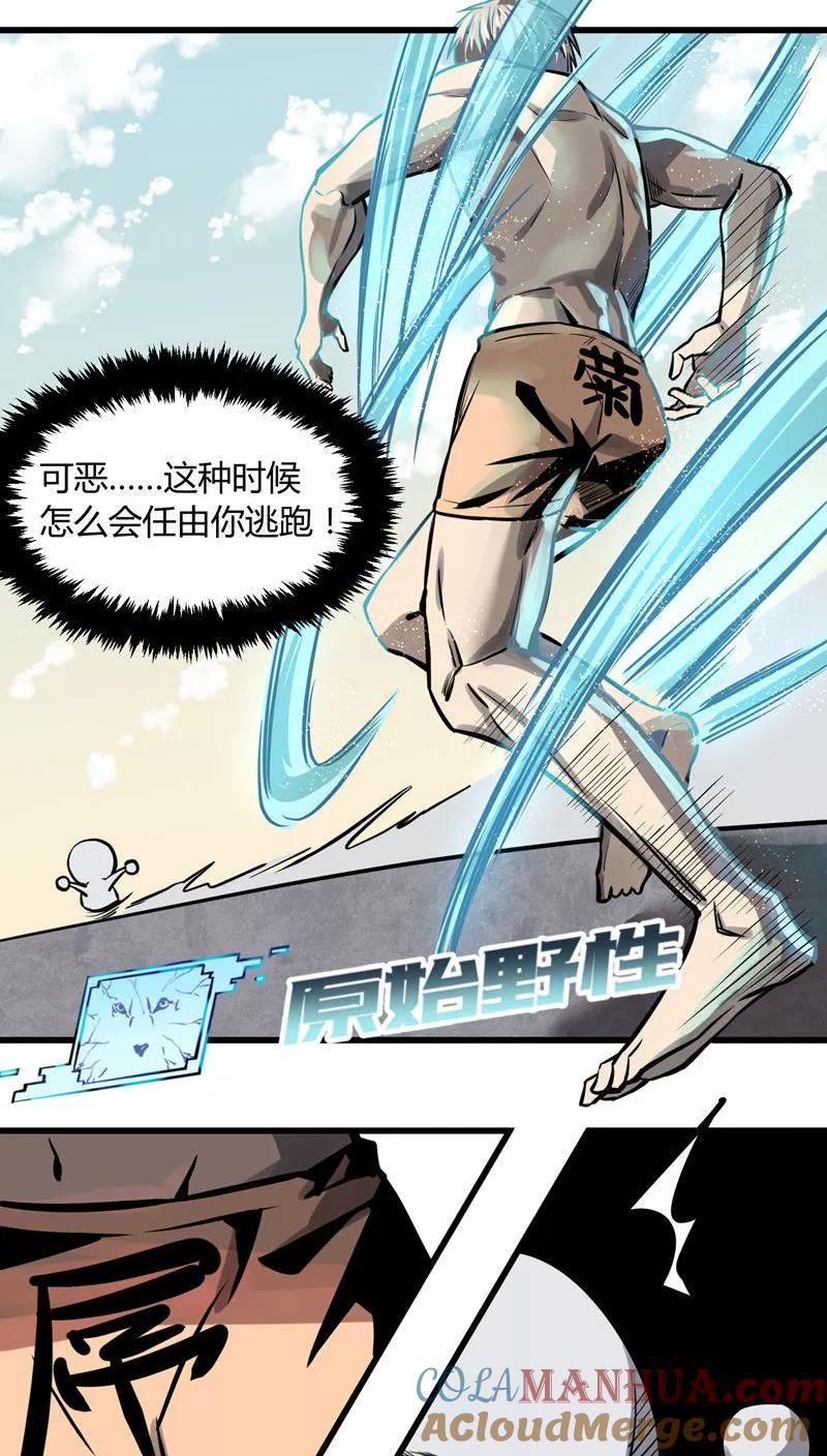 《地球online》第16话 第19页
