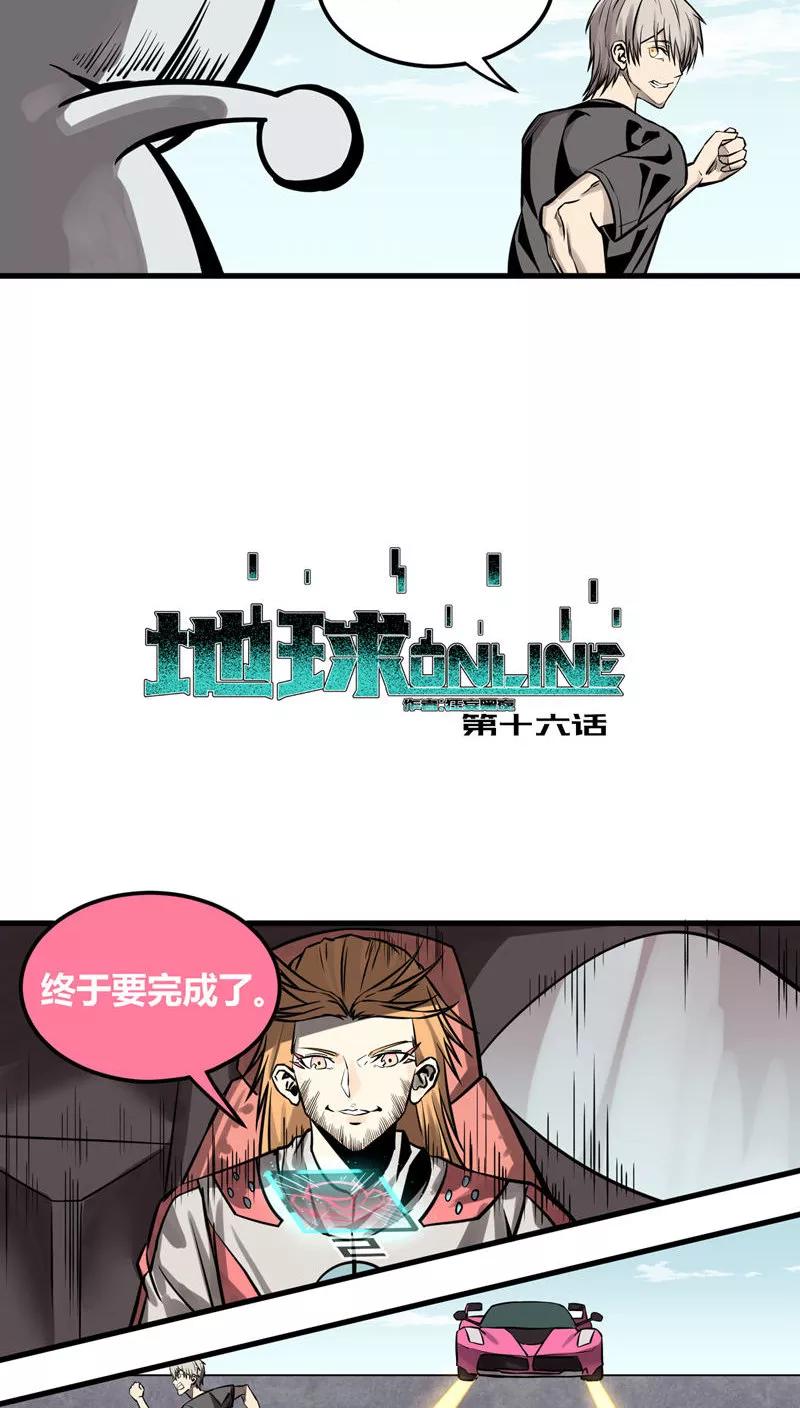 《地球online》第16话 第8页