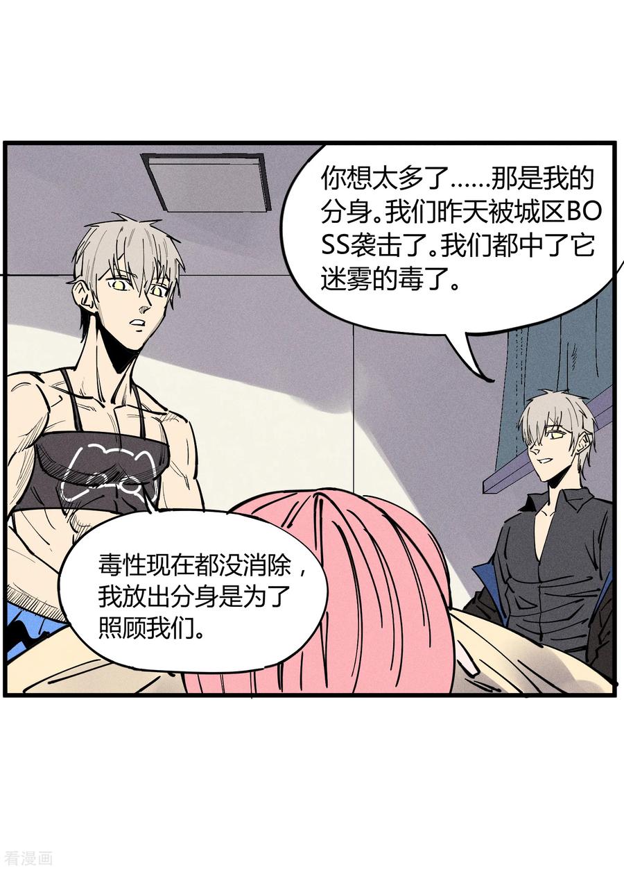 《地球online》第176话 第24页