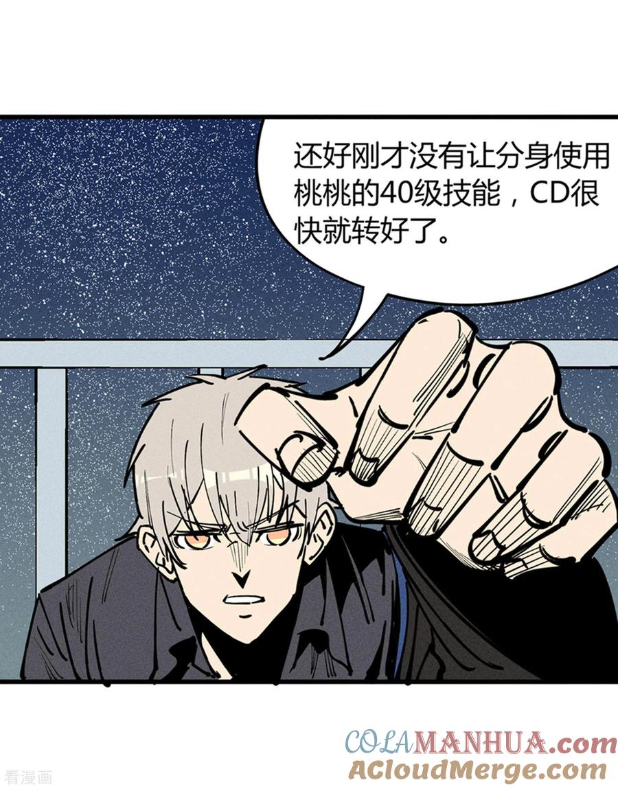 《地球online》第176话 第13页
