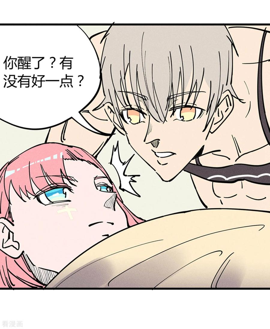 《地球online》第176话 第20页