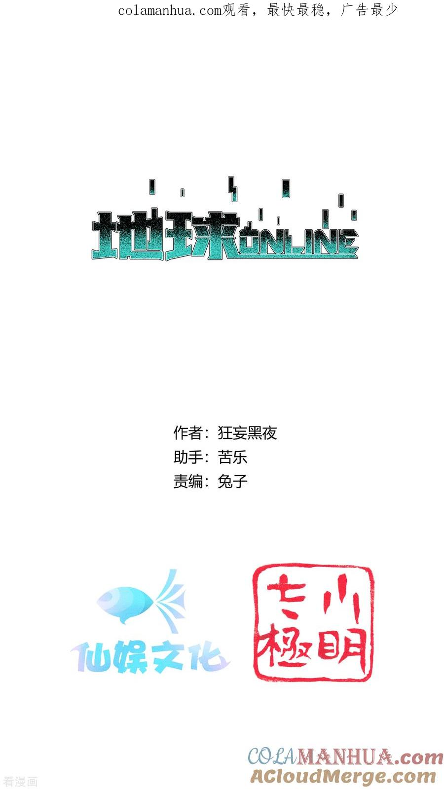 《地球online》第176话 第1页
