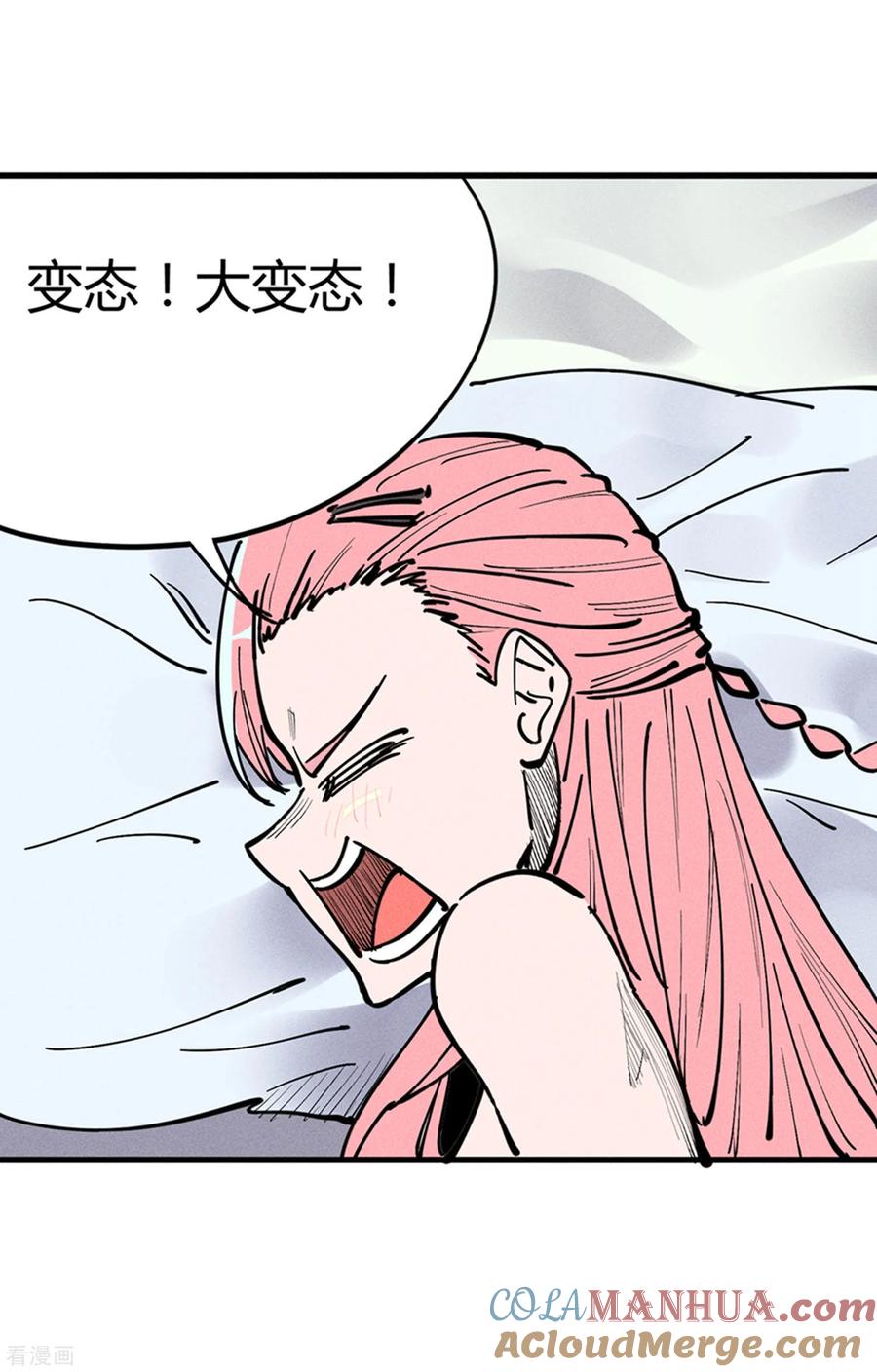 《地球online》第176话 第23页