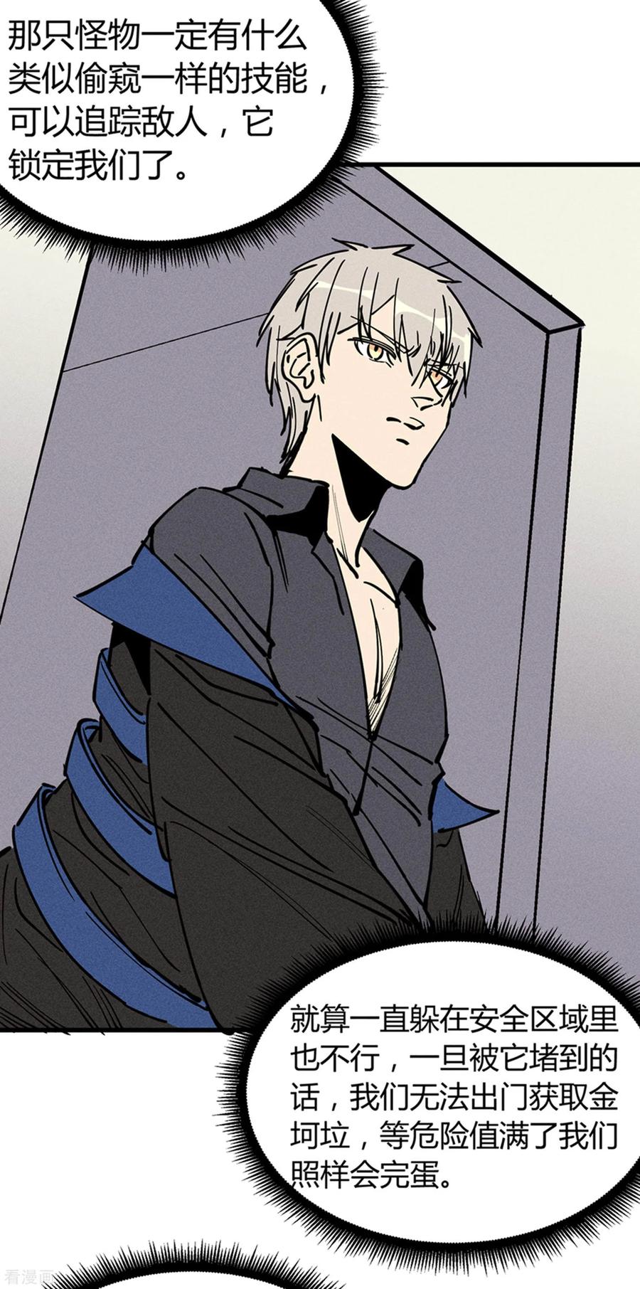 《地球online》第176话 第34页