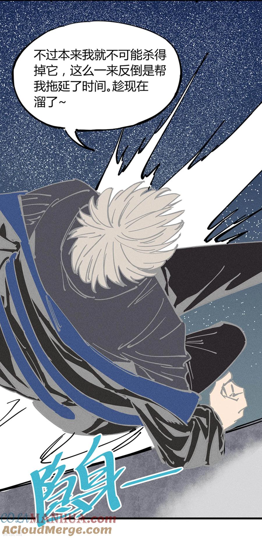 《地球online》第176话 第7页