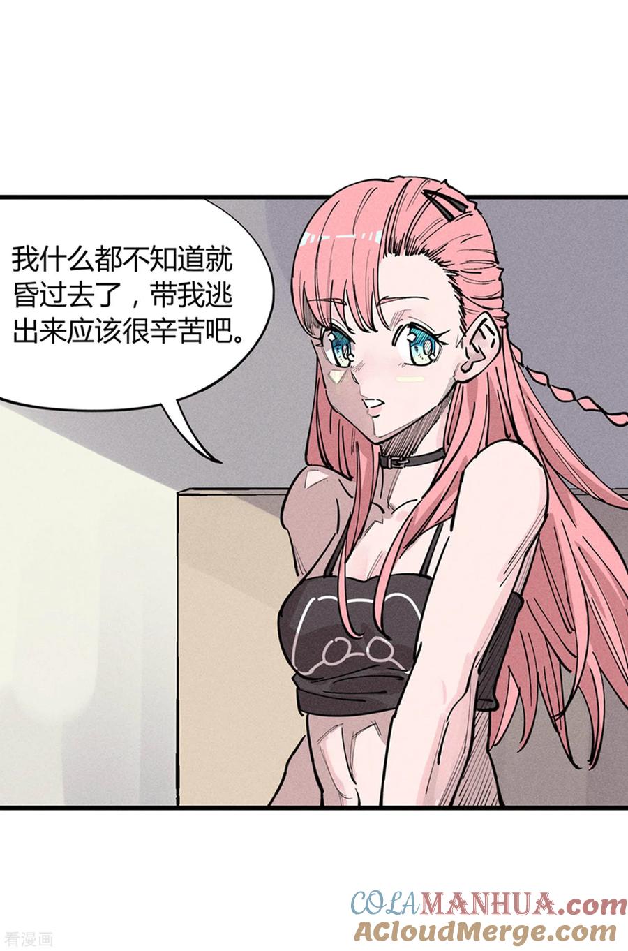 《地球online》第176话 第29页