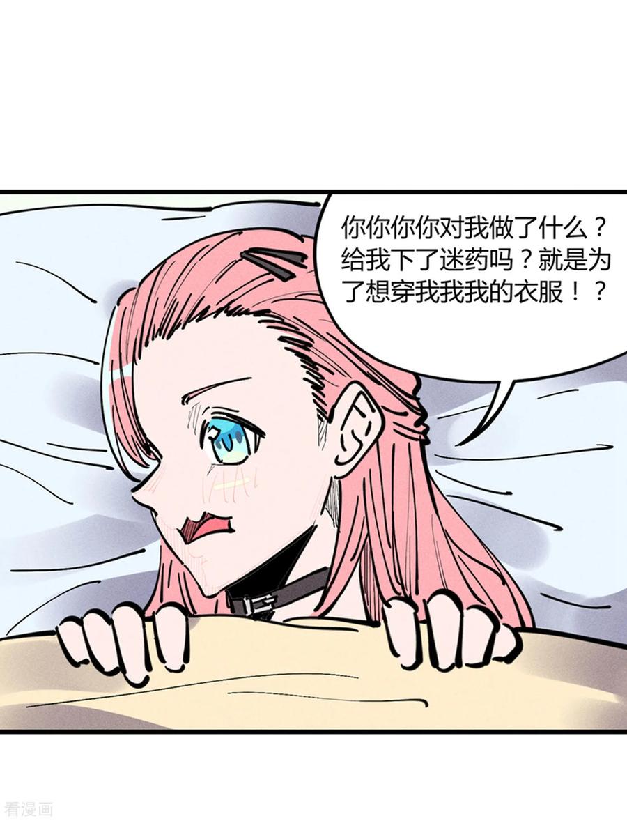 《地球online》第176话 第22页