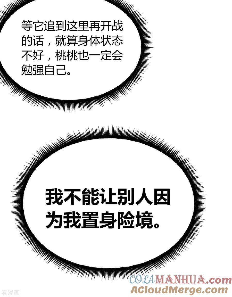 《地球online》第176话 第35页