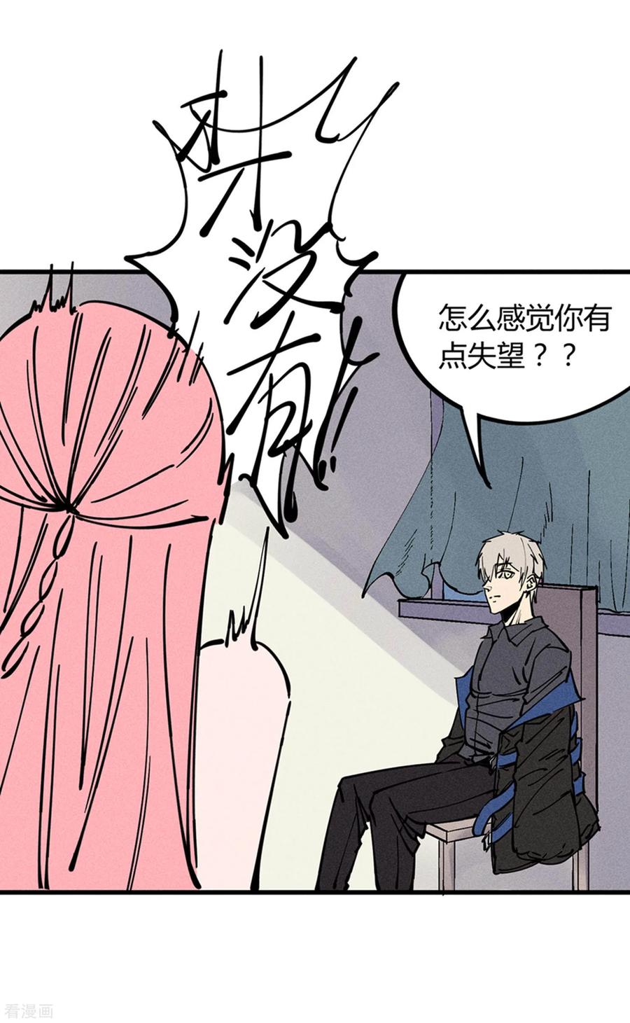 《地球online》第176话 第28页